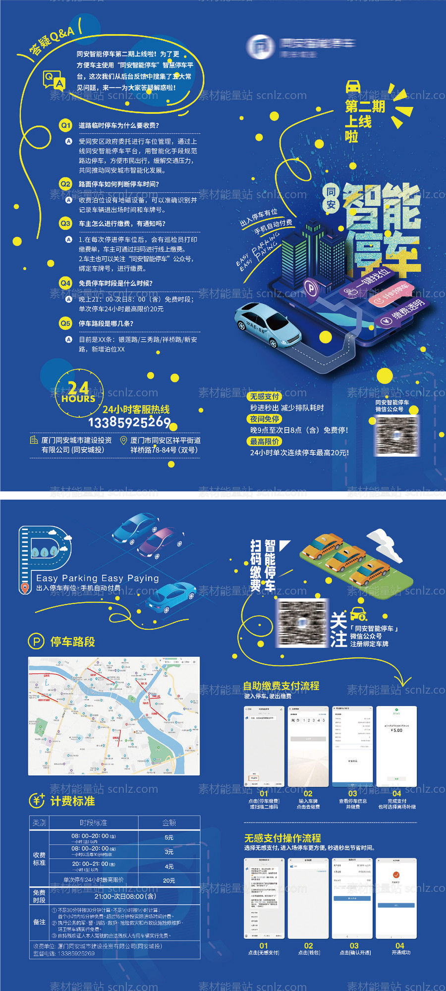 素材能量站-智慧停车折页设计