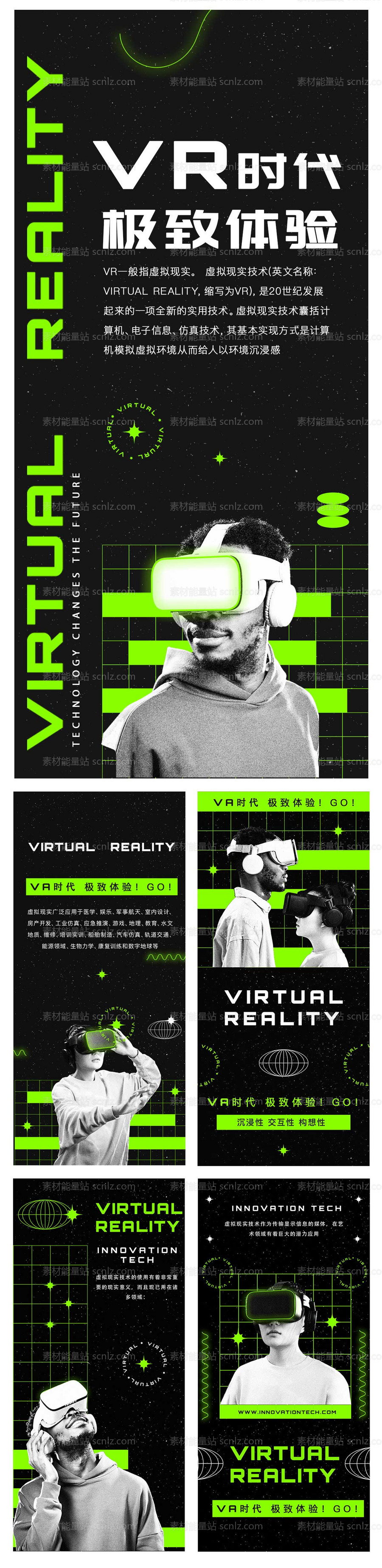 素材能量站-元宇宙VR系列海报