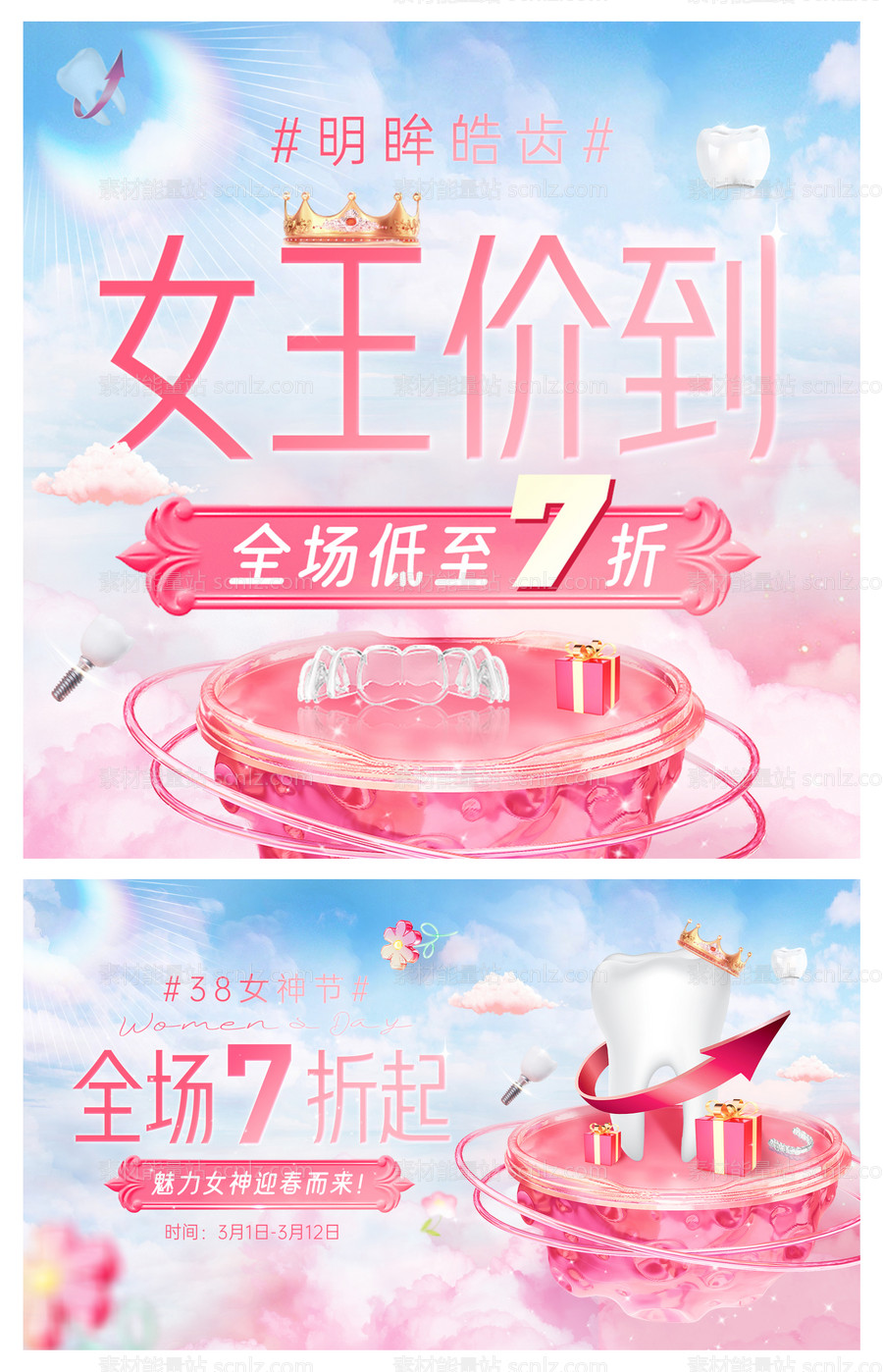 素材能量站-口腔牙科女神节活动轮播图banner