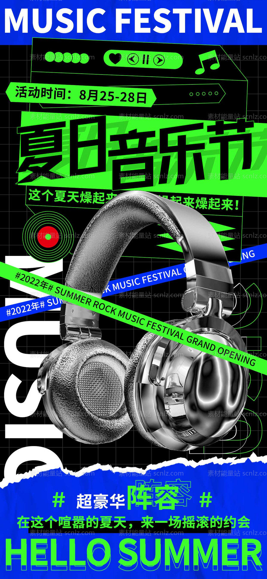 素材能量站-酸性风格夏日音乐节海报