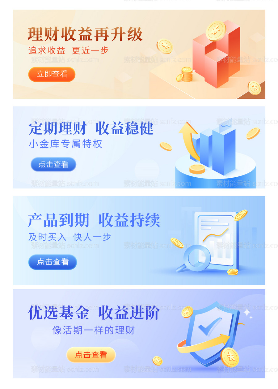 素材能量站-金融banner