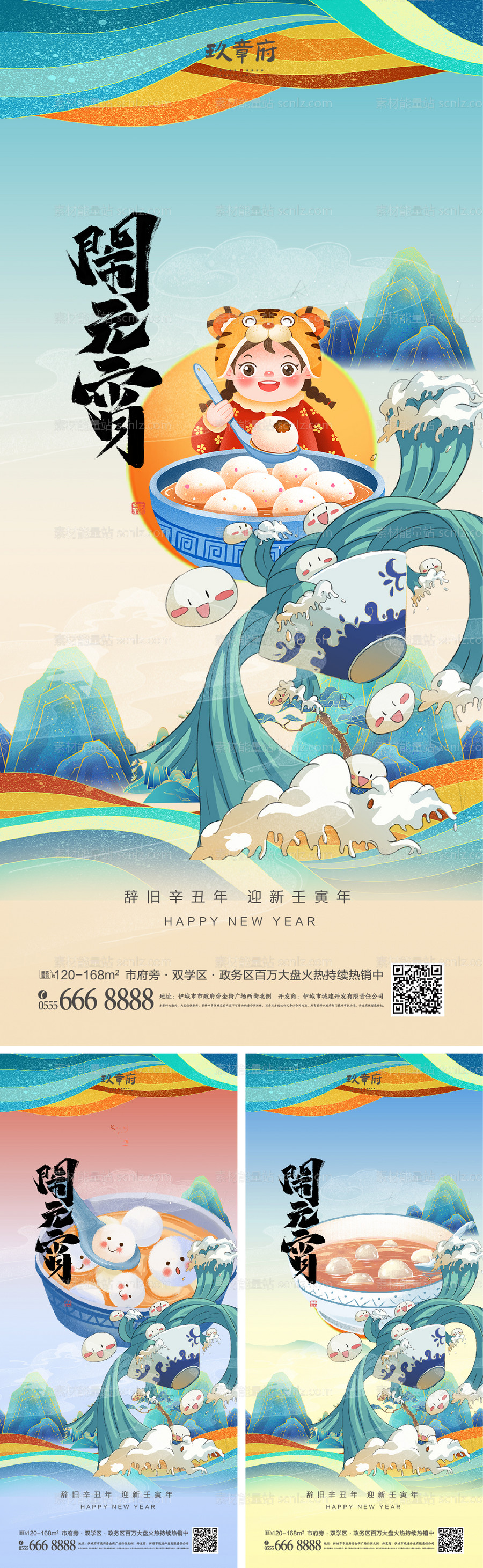 素材能量站-2022虎年新年元宵节海报