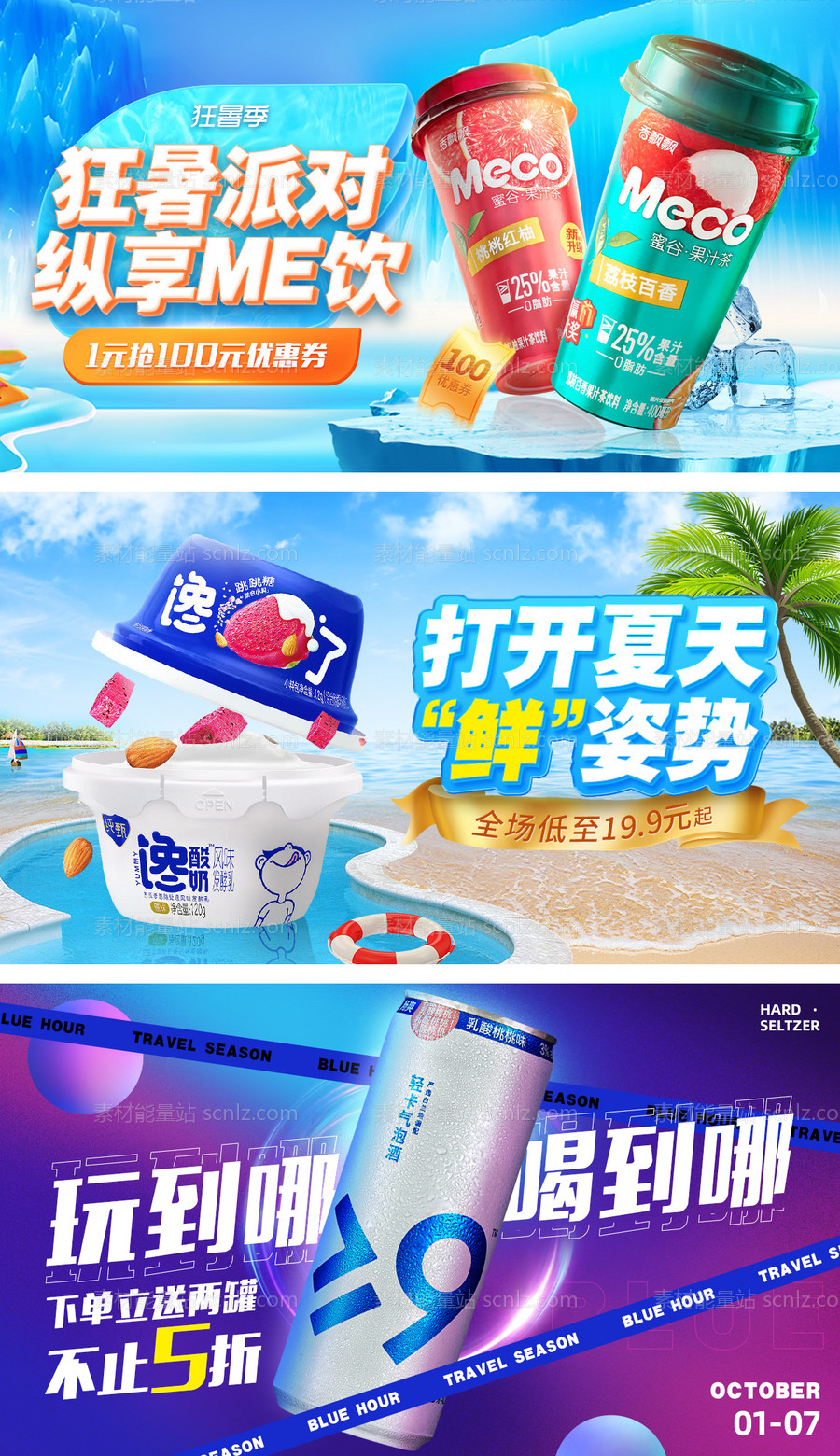 素材能量站-电商夏日饮品海报banner