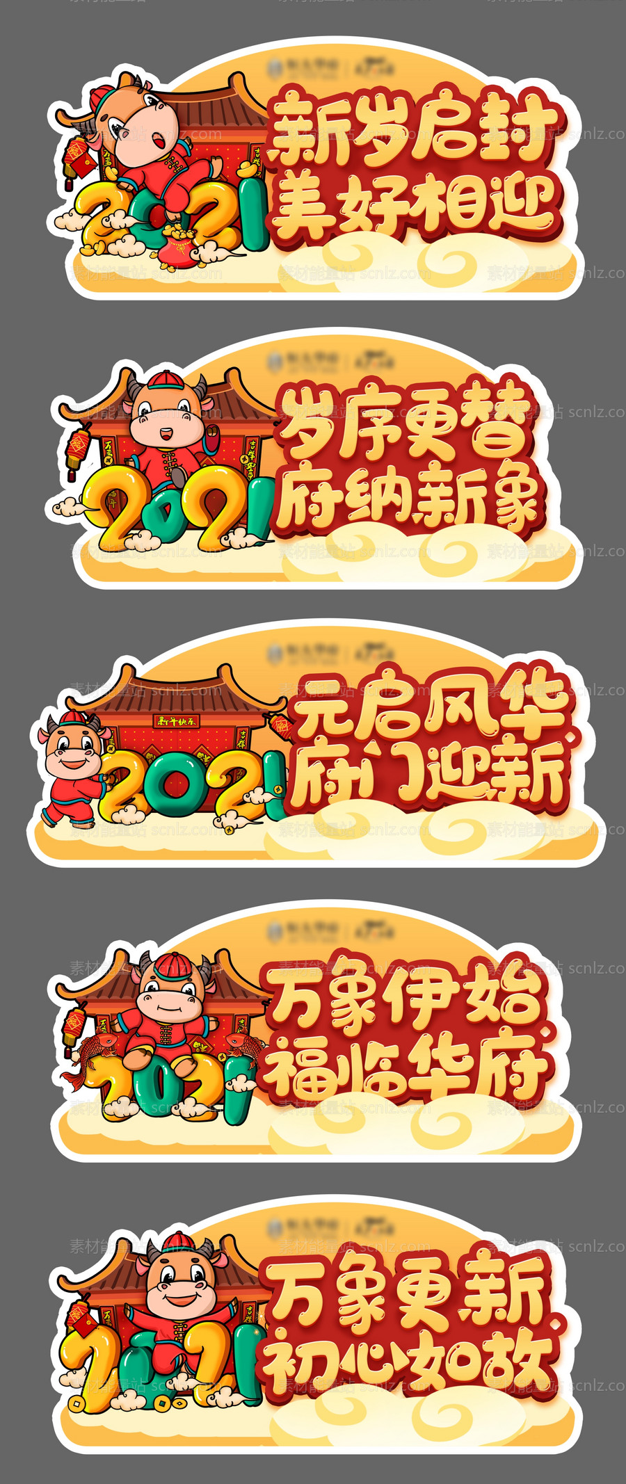 素材能量站-2021年元旦新年卡通异形手举牌