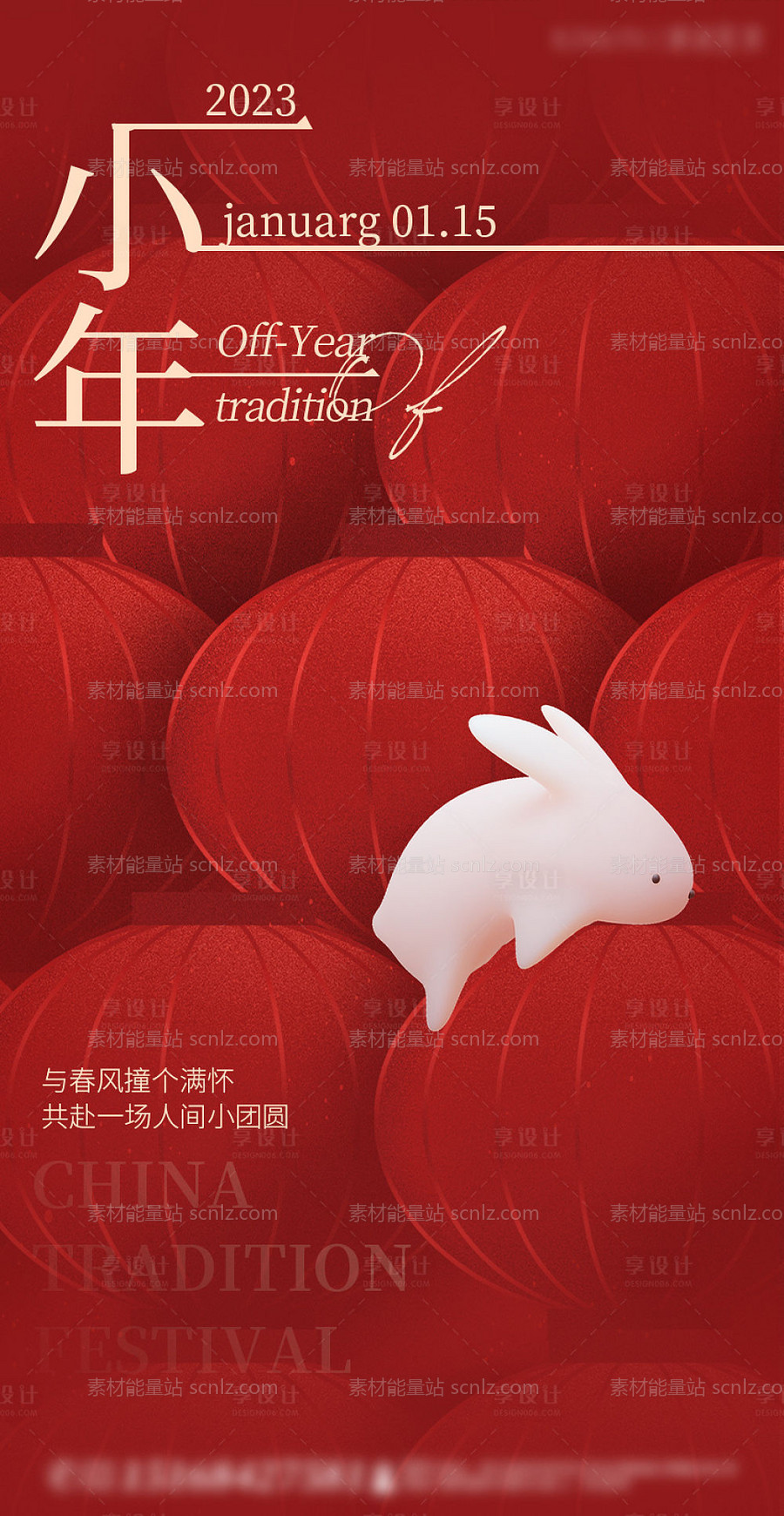 素材能量站-元旦兔年春节除夕喜庆海报