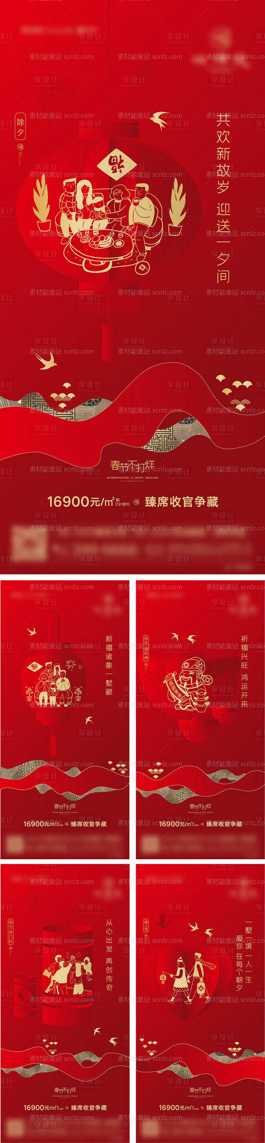 素材能量站-春节期间红色系列刷屏