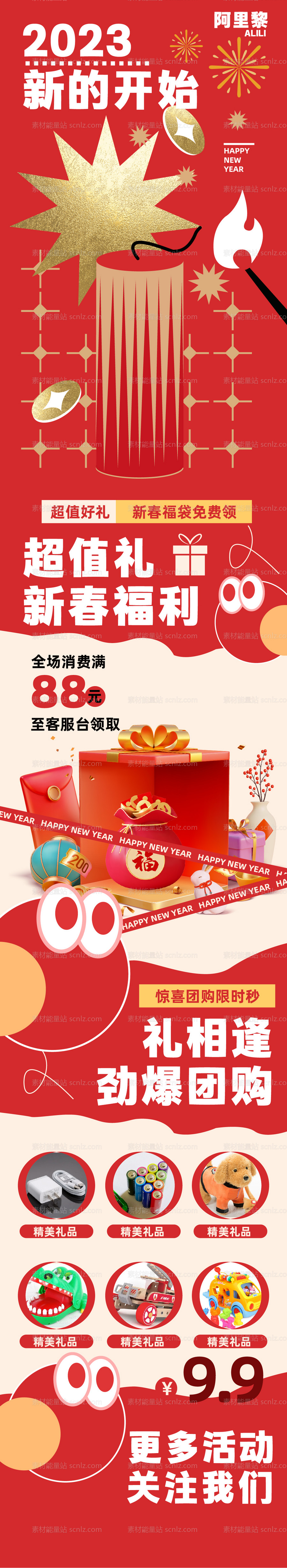 素材能量站-新年团购活动长图