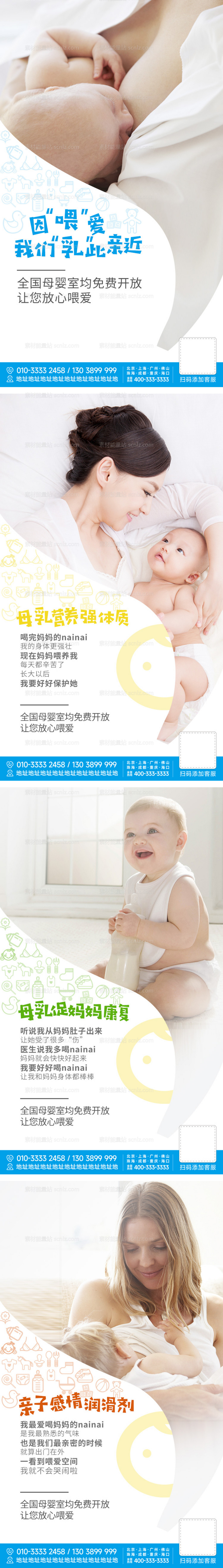 素材能量站-母乳喂养日母婴海报