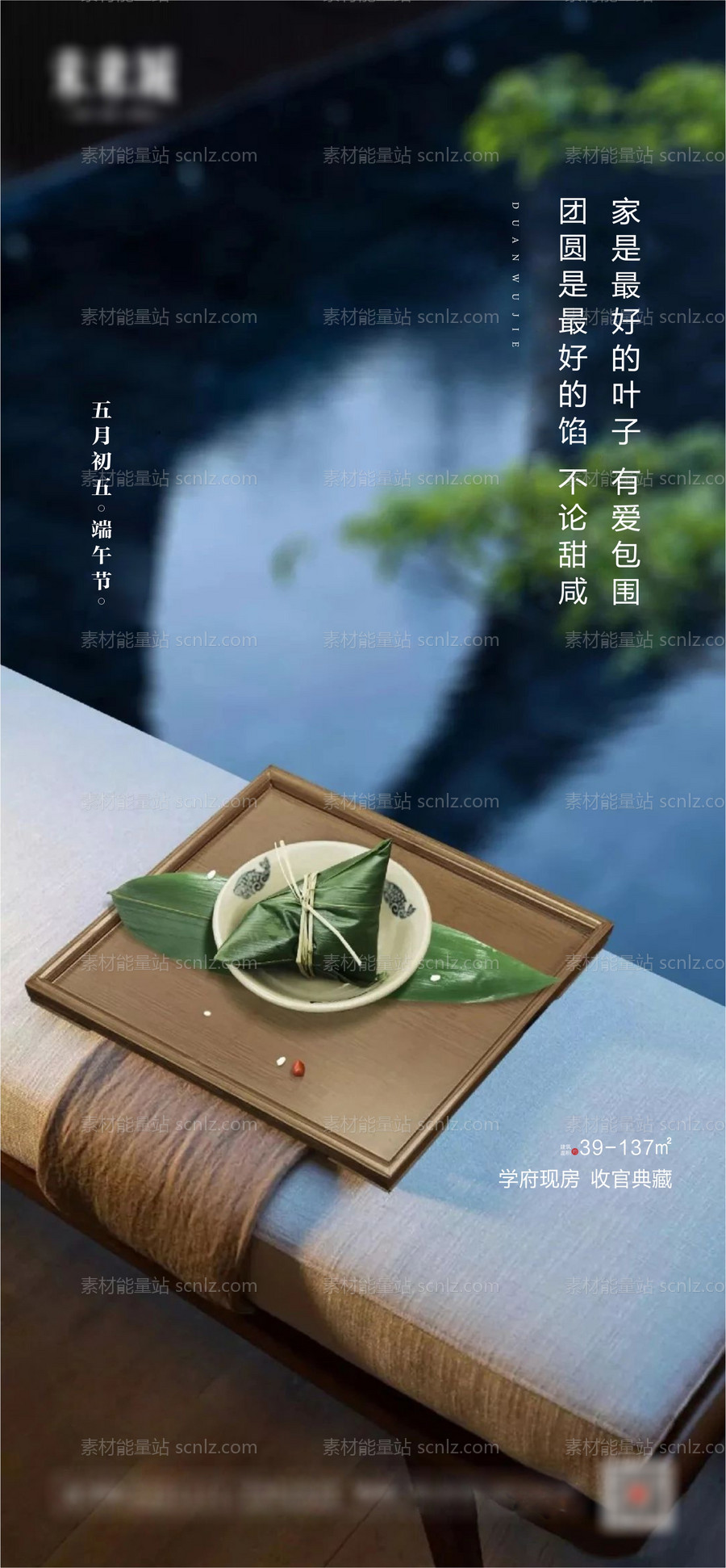 素材能量站-地产端午节海报