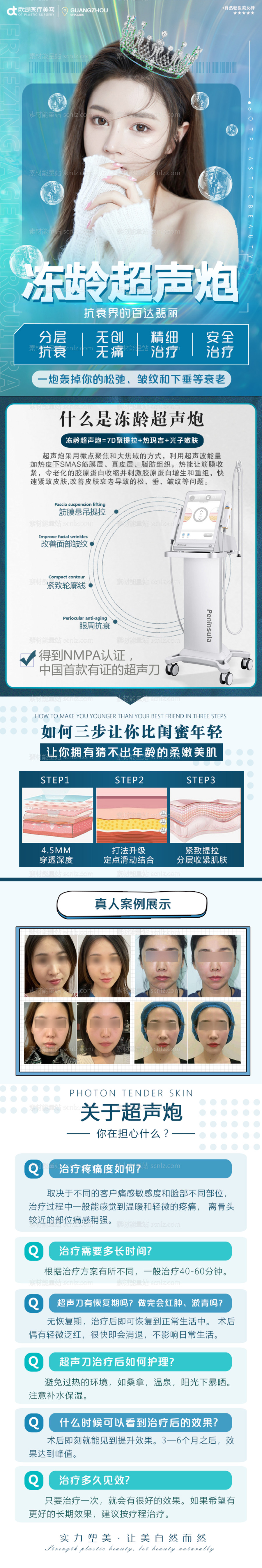 素材能量站-医美超声炮详情页