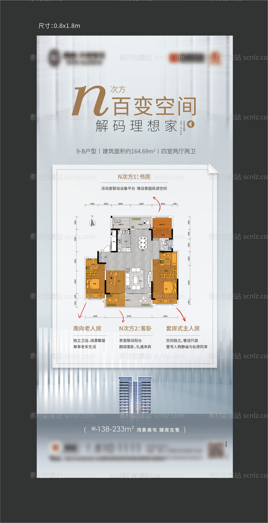 素材能量站-地产户型展架