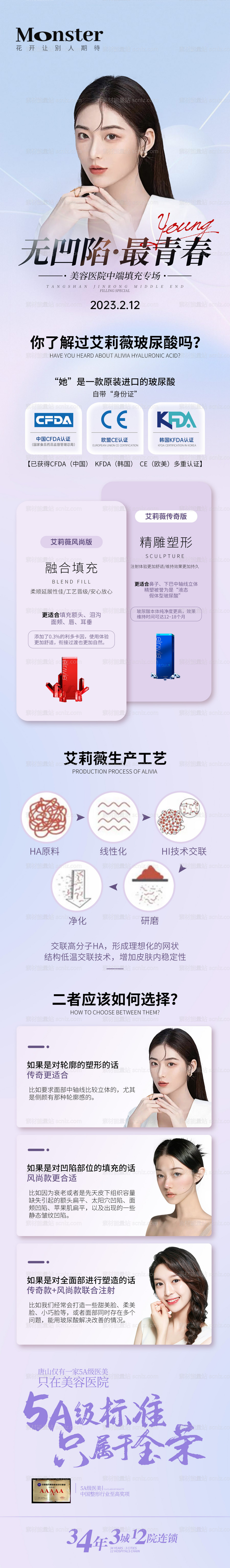 素材能量站-医美艾莉薇玻尿酸专题长图