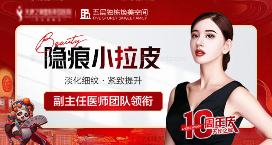 素材能量站-医美拉皮电商banner