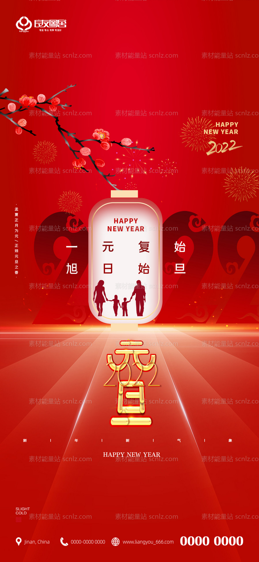 素材能量站-地产2022元旦新年跨年海报