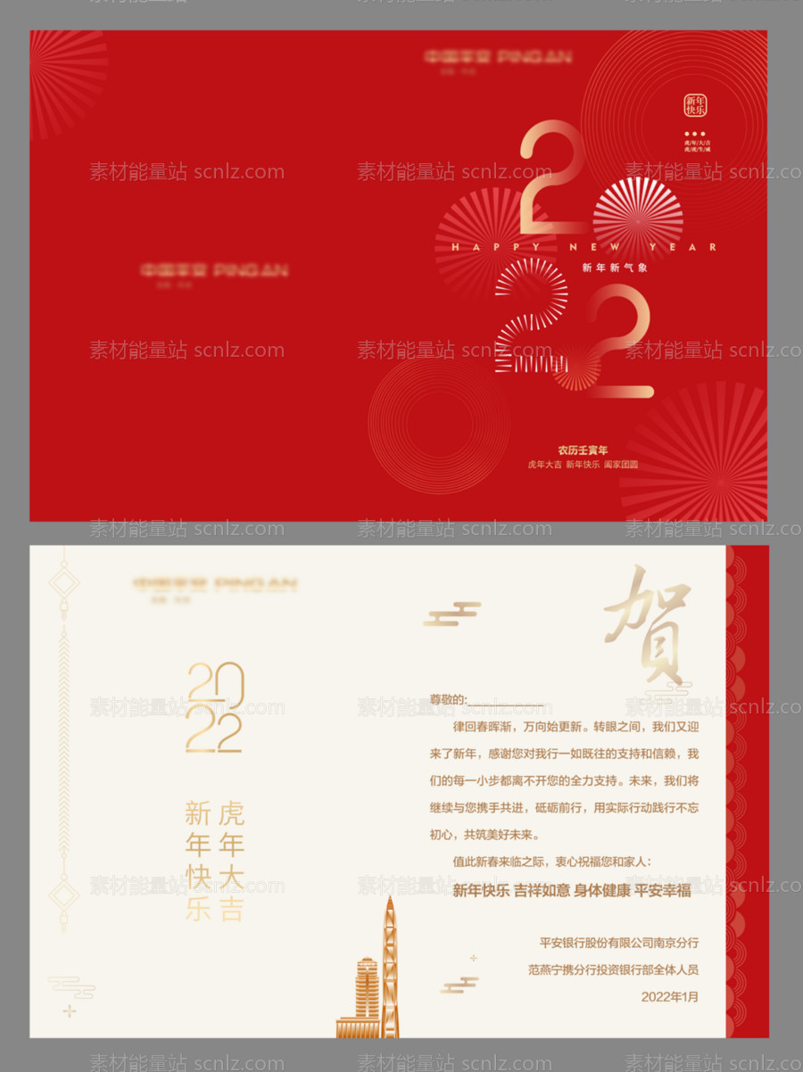 素材能量站-2022活动新年贺卡