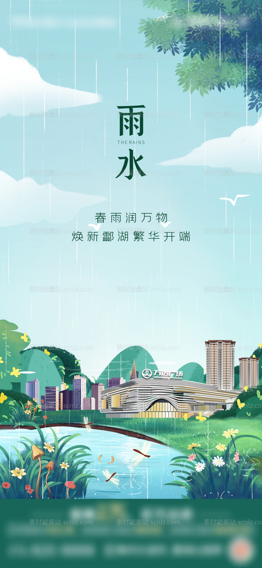 素材能量站-雨水节气单图