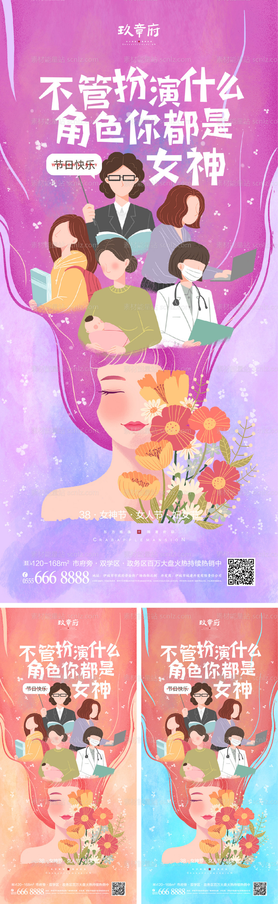 素材能量站-38女神节插画系列海报