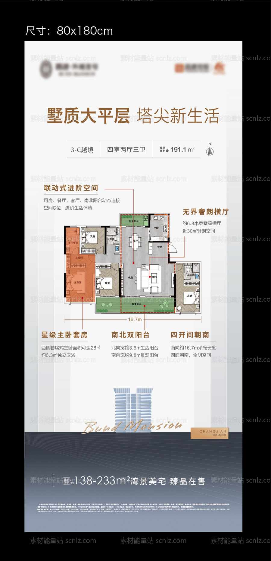 素材能量站-地产户型展架