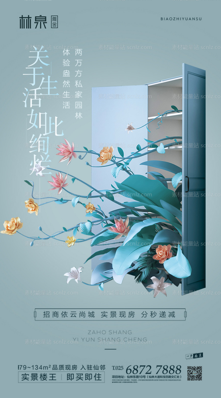 素材能量站-美好生活创意地产移动端海报