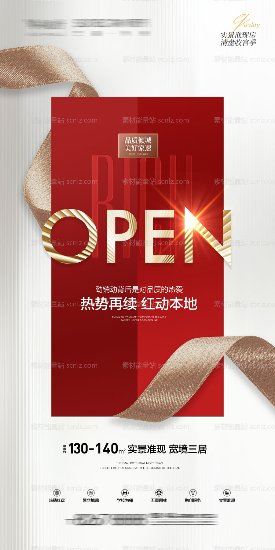 素材能量站-地产红色open开盘开业热烈热销清盘