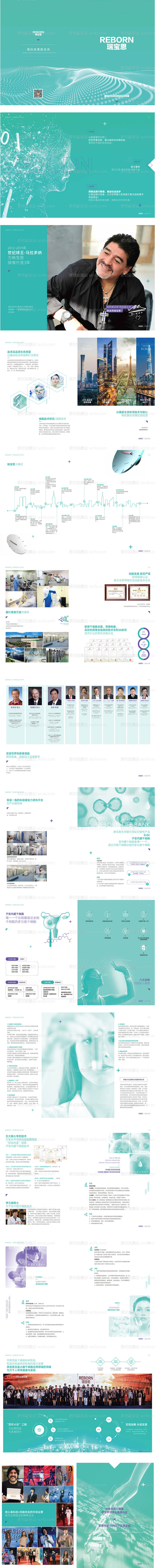 素材能量站-基因企业产品手册