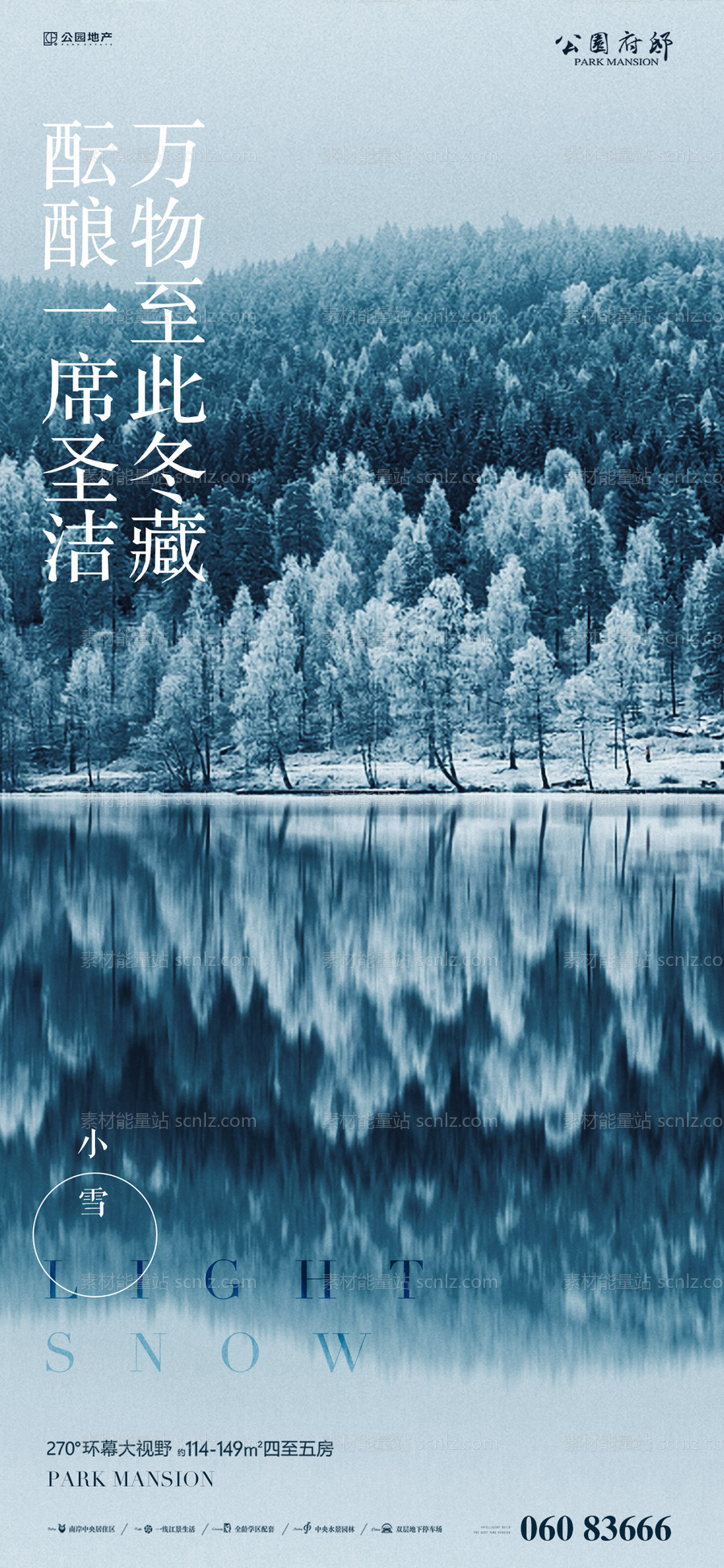 素材能量站-地产小雪节气海报