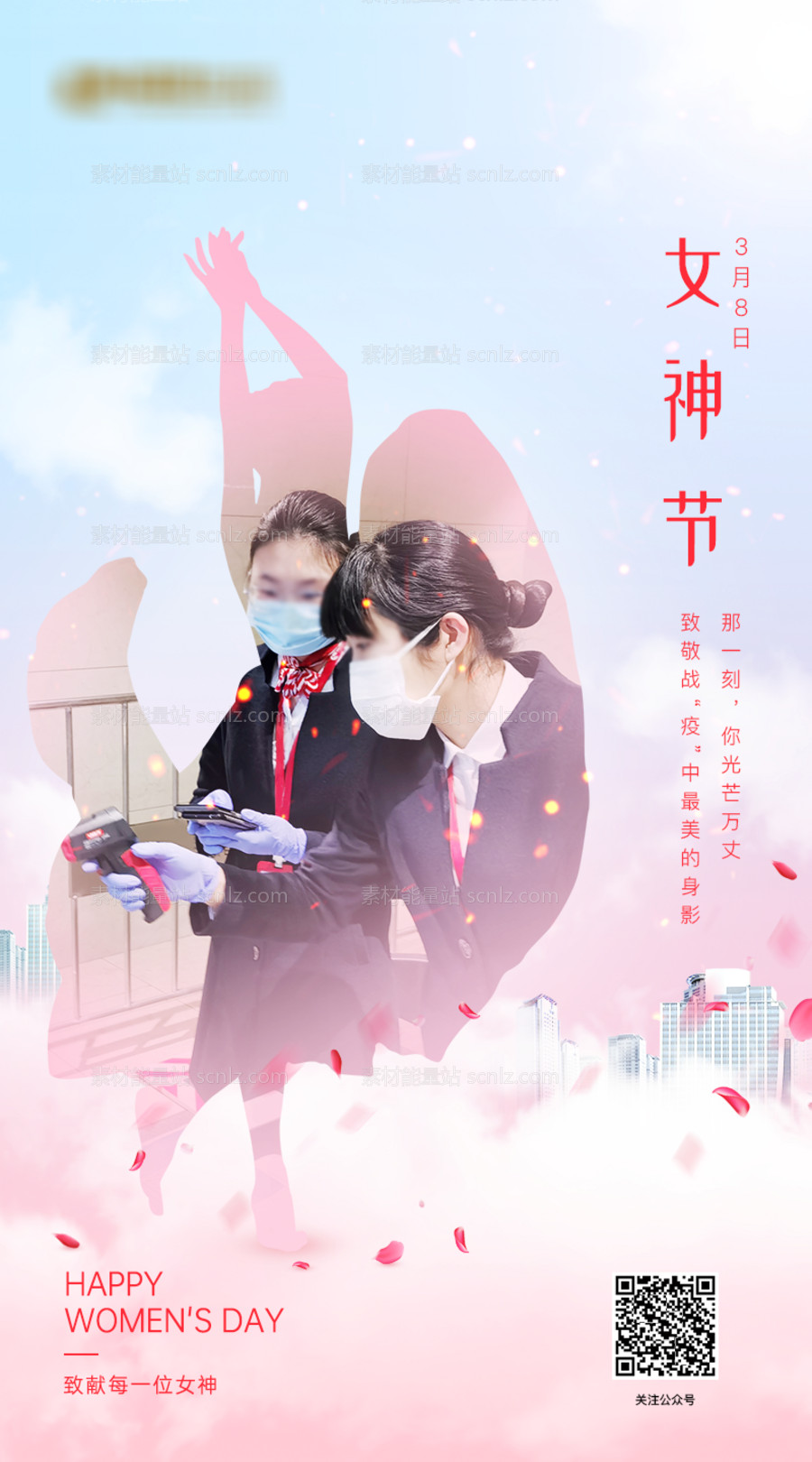 素材能量站-女神节海报