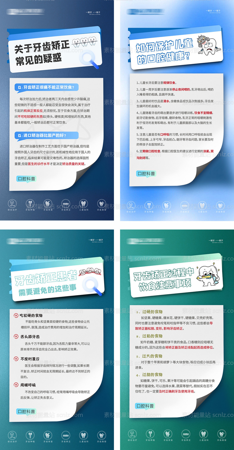 素材能量站-口腔知识点海报