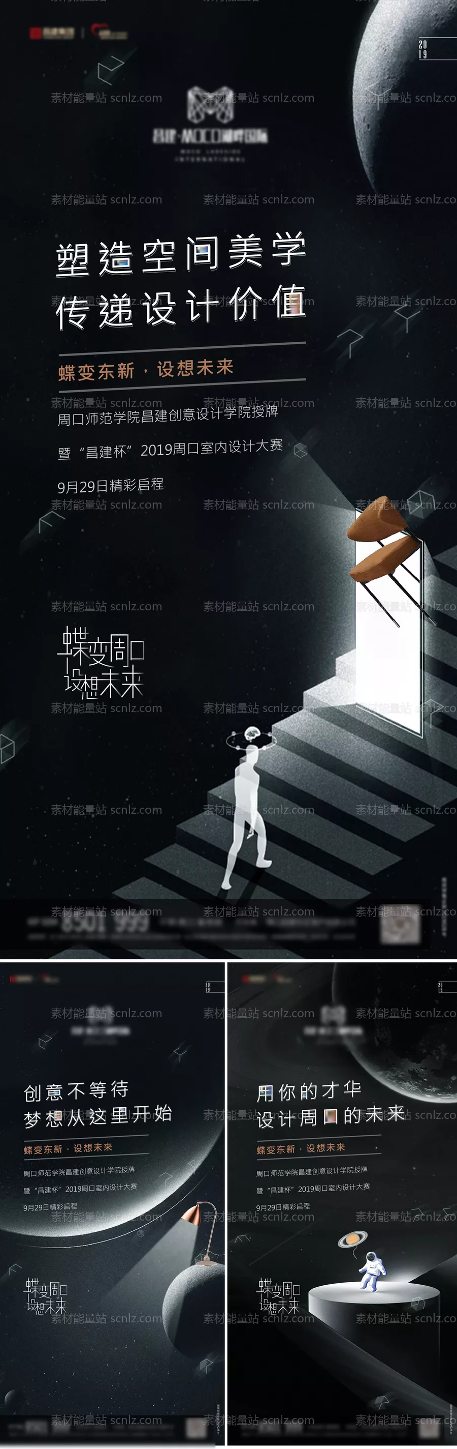 素材能量站-室内大赛系列海报