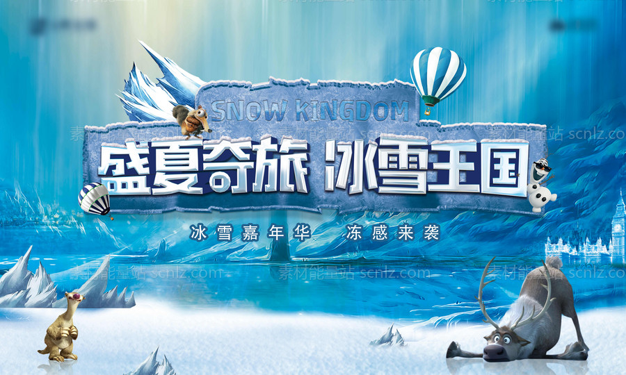 素材能量站-房地产冰雪嘉年华活动展板