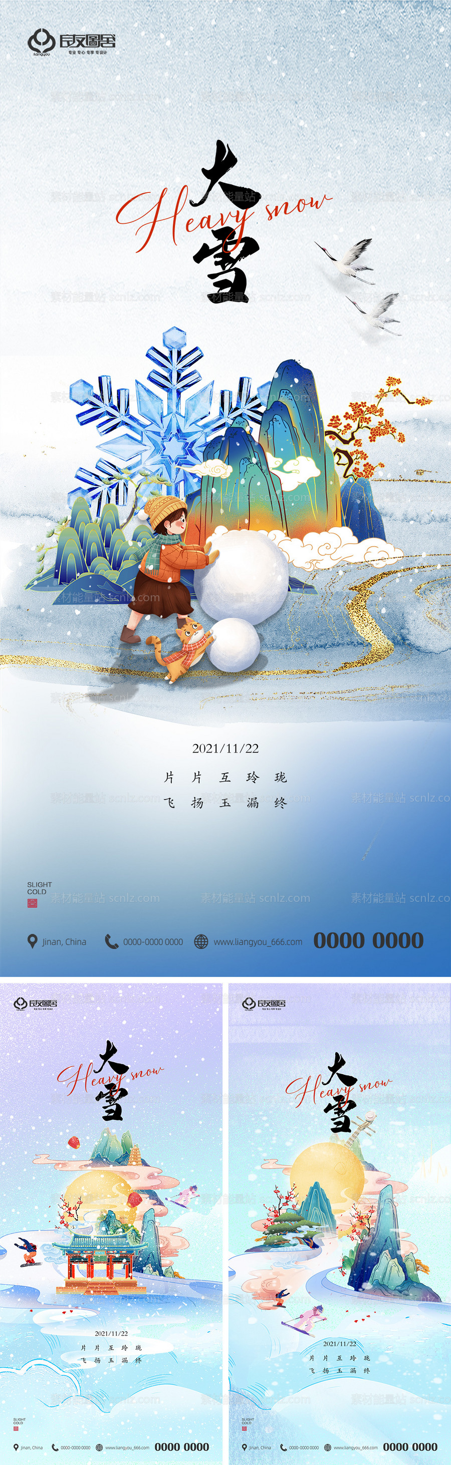 素材能量站-地产大雪传统节气海报