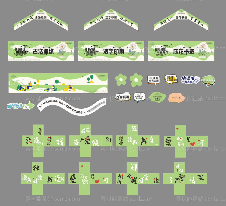 素材能量站-草坪读书日摊位