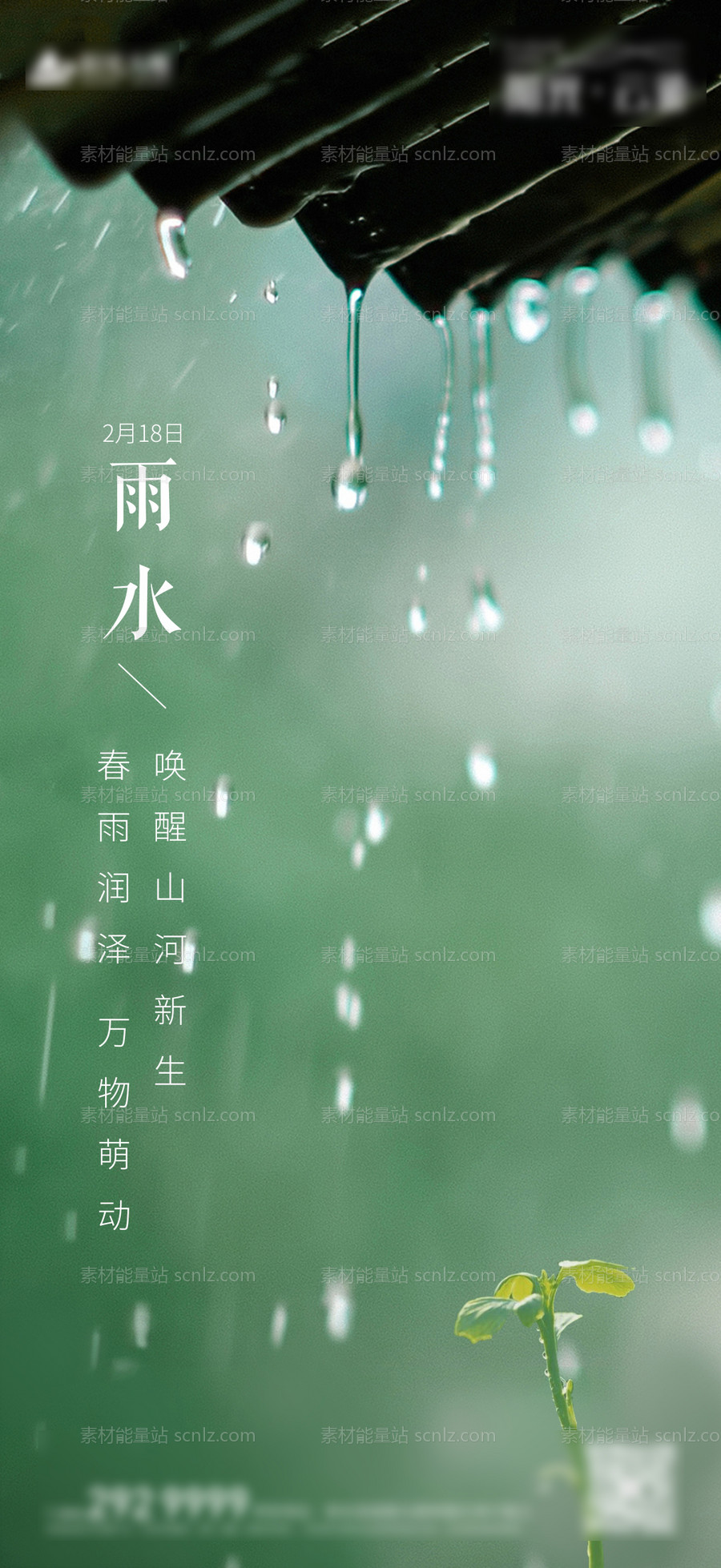 素材能量站-雨水 