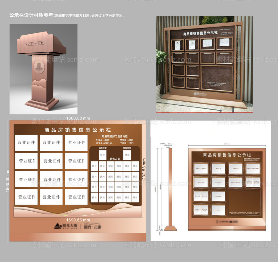 素材能量站-房源公示栏地产物料