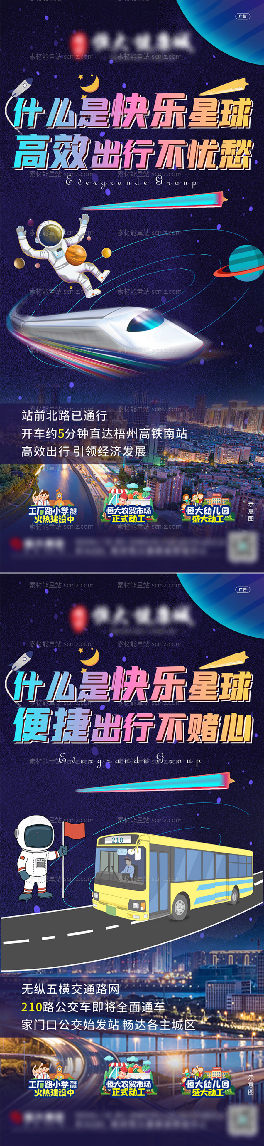 素材能量站-地产创意星空交通系列稿