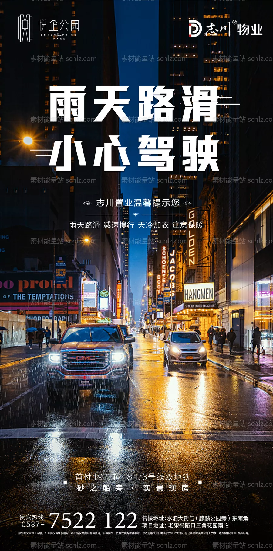 素材能量站-下雨温馨提示海报