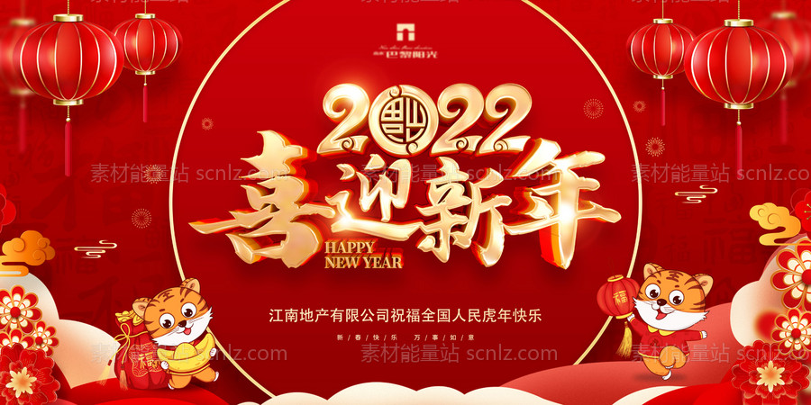 素材能量站-红金喜迎新年2022活动展板