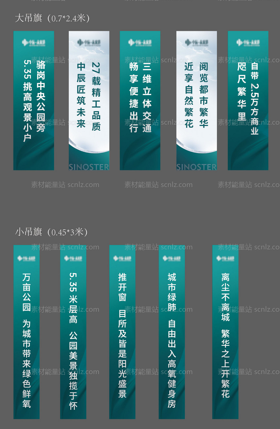 素材能量站-地产道旗吊旗