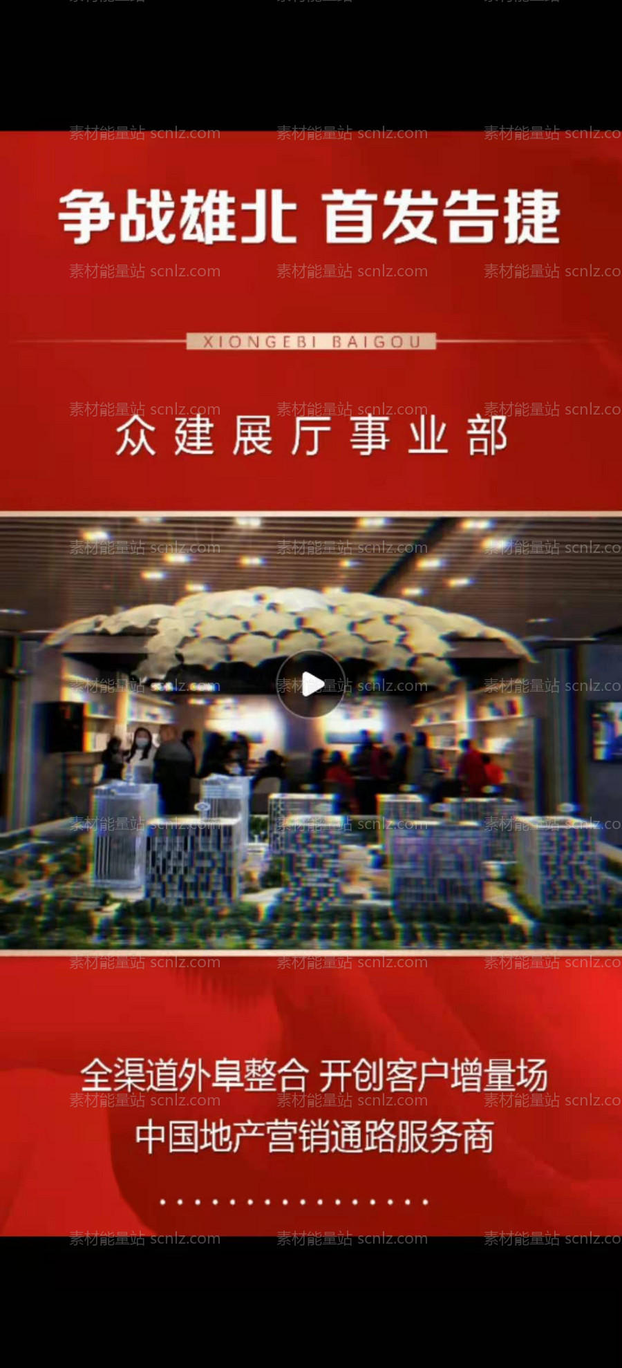 素材能量站-地产人气热销视频框海报