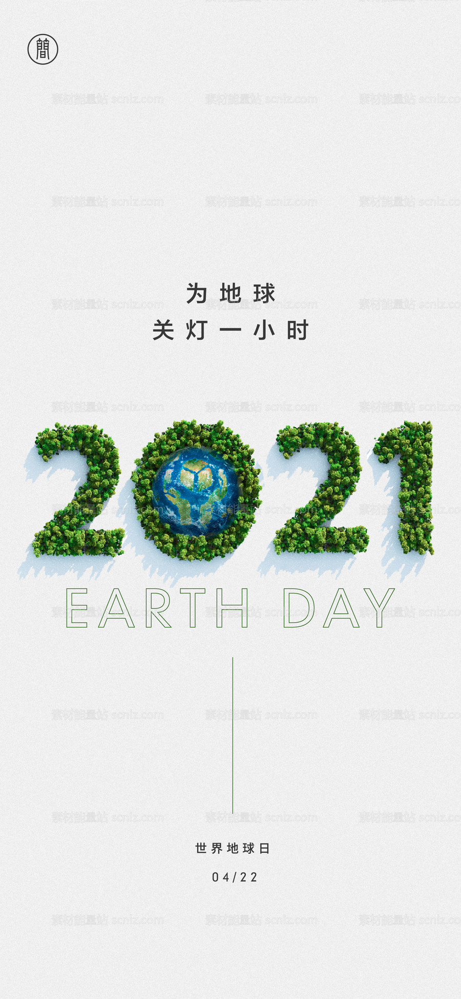 素材能量站-世界地球日