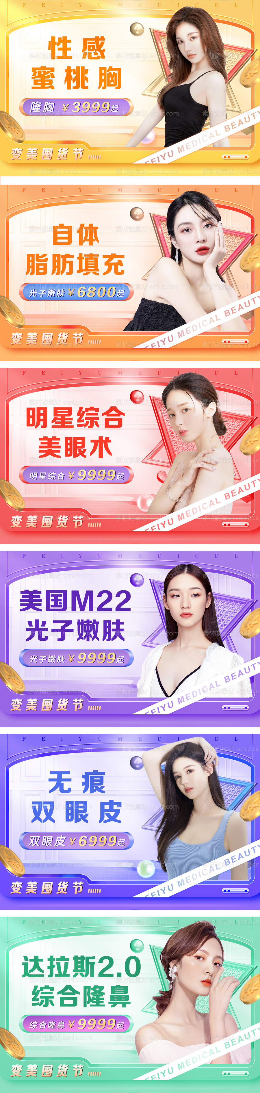 素材能量站-医美项目活动系列banner封面海报