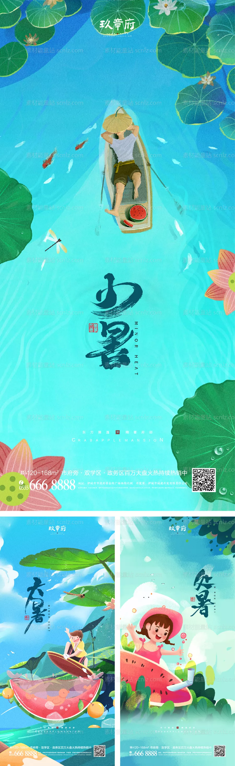 素材能量站-小暑大暑处暑