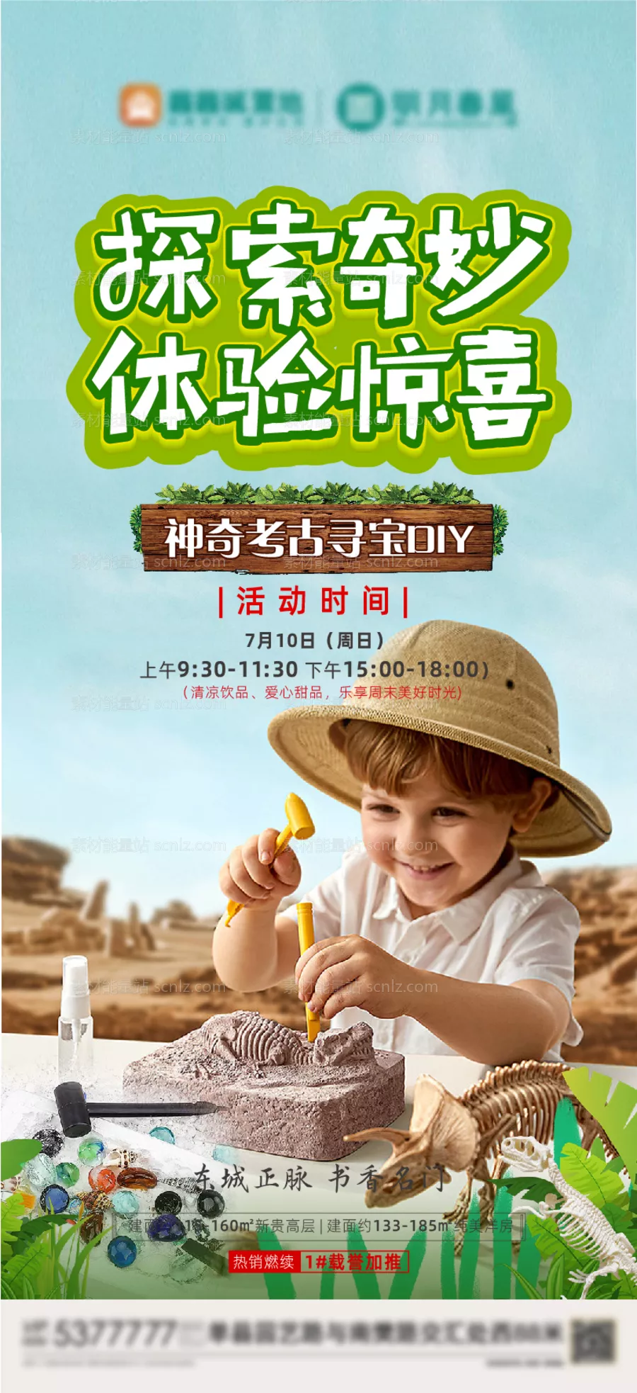 素材能量站-考古挖掘探险手工活动海报