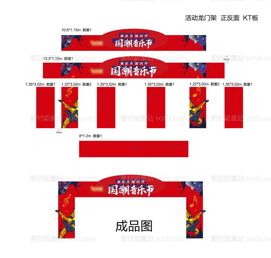 素材能量站-国潮音乐节活动龙门架