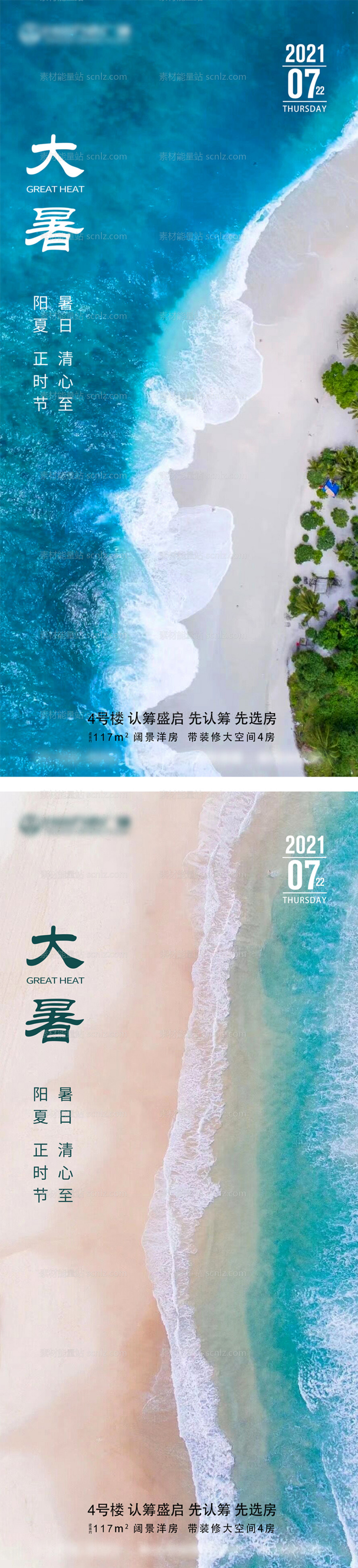 素材能量站-夏季小暑大暑节气简约海边海报