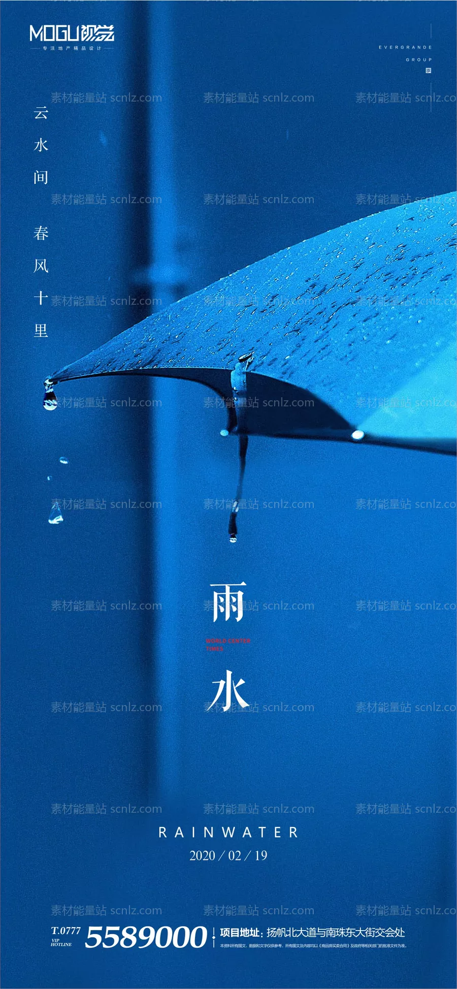 素材能量站-雨水节气移动端海报