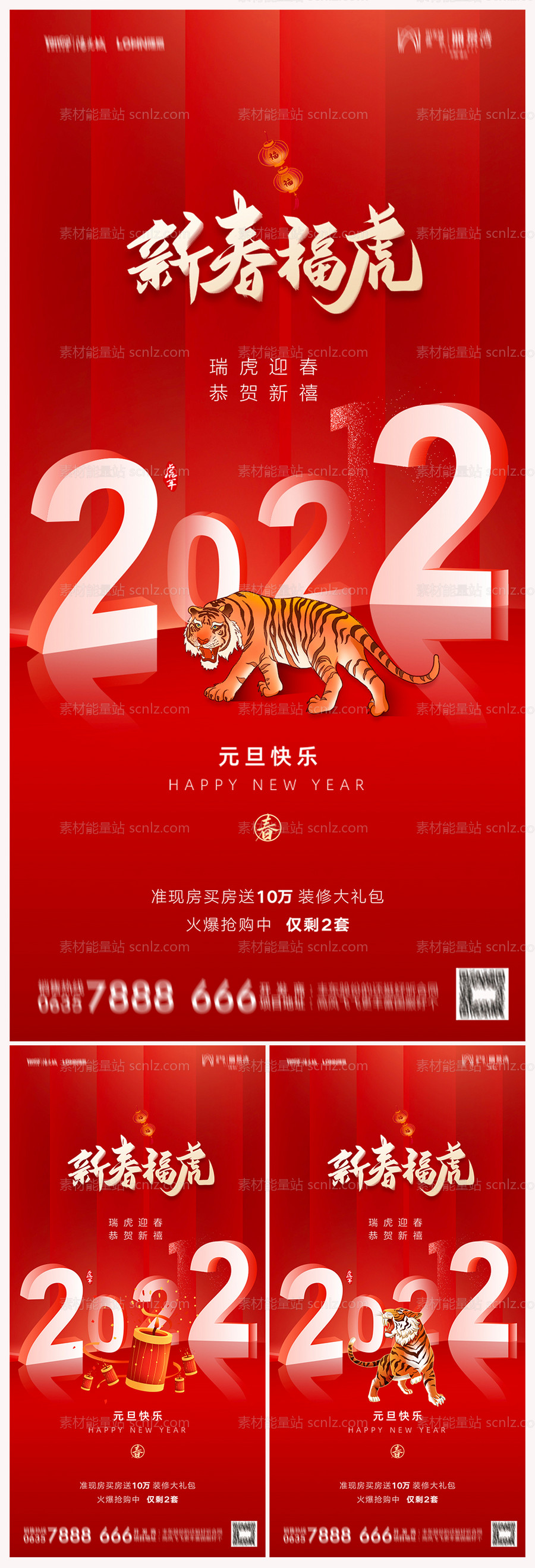 素材能量站-地产2022虎年元旦新年海报