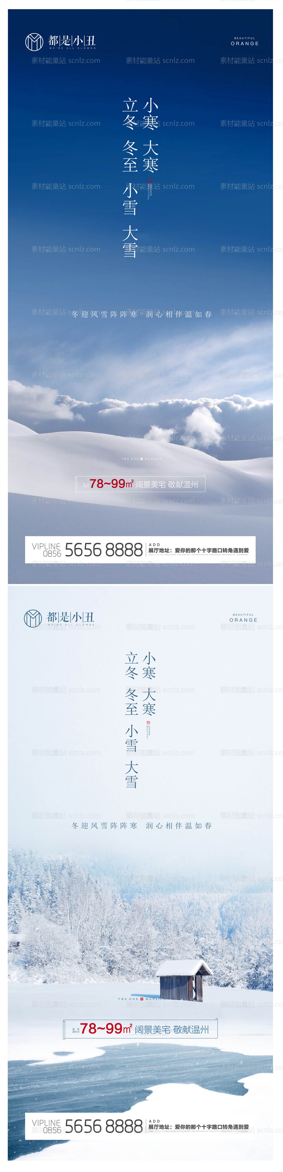 素材能量站-立冬冬至小雪大雪小寒大寒系列海报