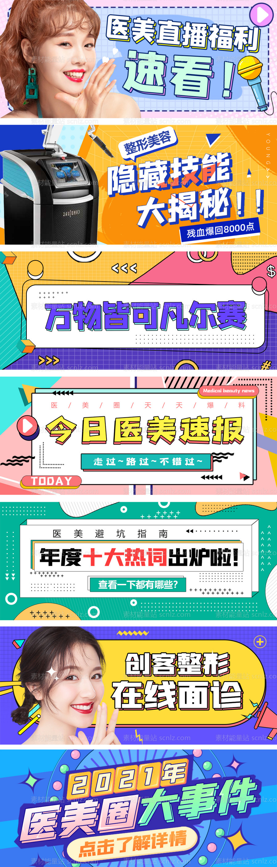 素材能量站-医美公众号banner