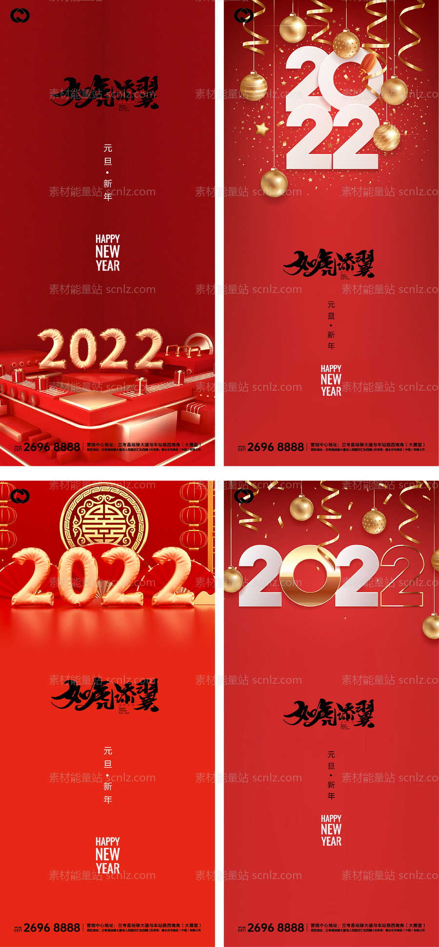 素材能量站-2022元旦虎年微信海报